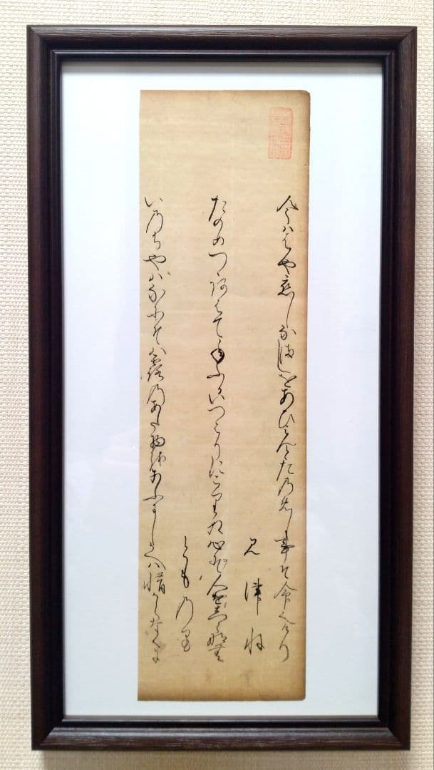 古今和歌集613〜615 紀友則 凡河内躬恒 室町時代 掛軸茶道骨董古美術古典籍