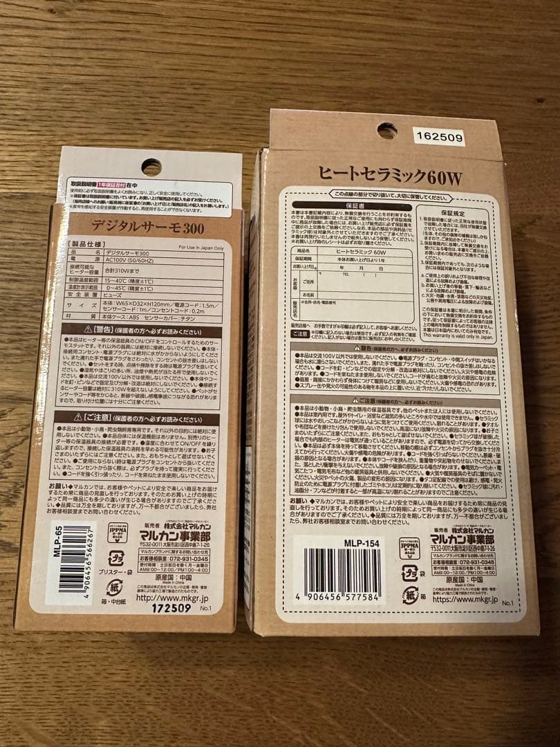 新品・未使用品＊デジタルサーモ300 & ヒートセラミック60Wセット