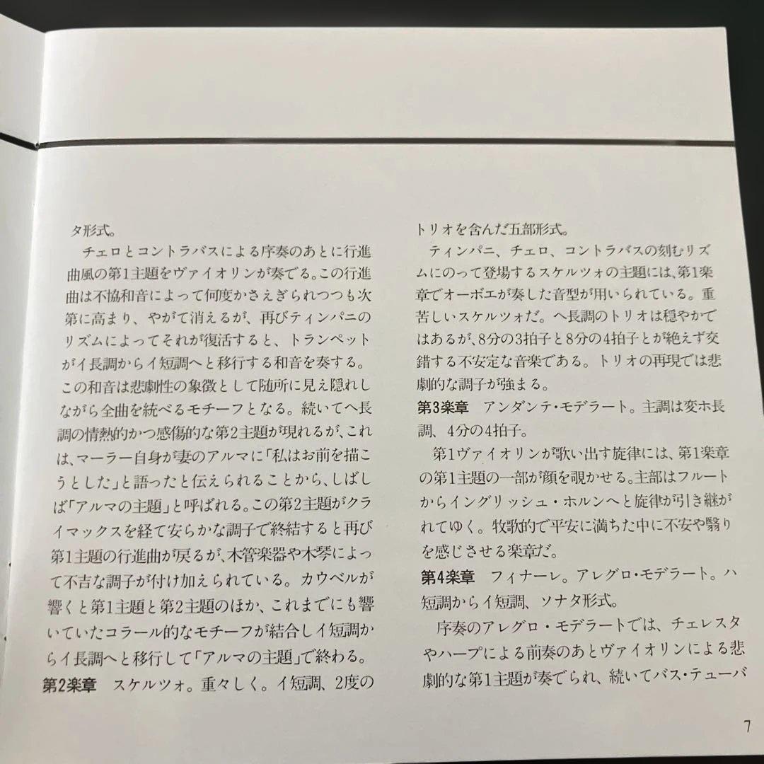 【売約済】ノイマン&チェコ・フィル／マーラー：交響曲第6番『悲劇的』 2CD