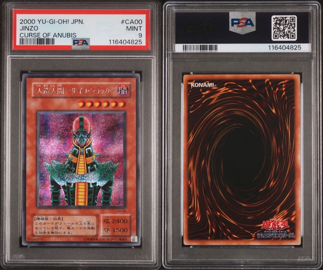 【 鑑定品 PSA9 】　美品　最安値　人造人間サイコショッカー　二期　シク