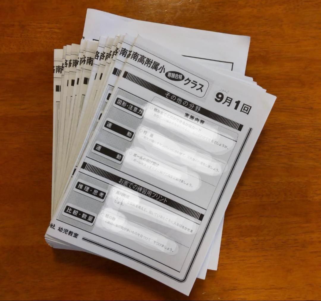 しょうがく社 洛南高附属小 専願合格クラス 年長 講習プリント 洛南小 奨学社