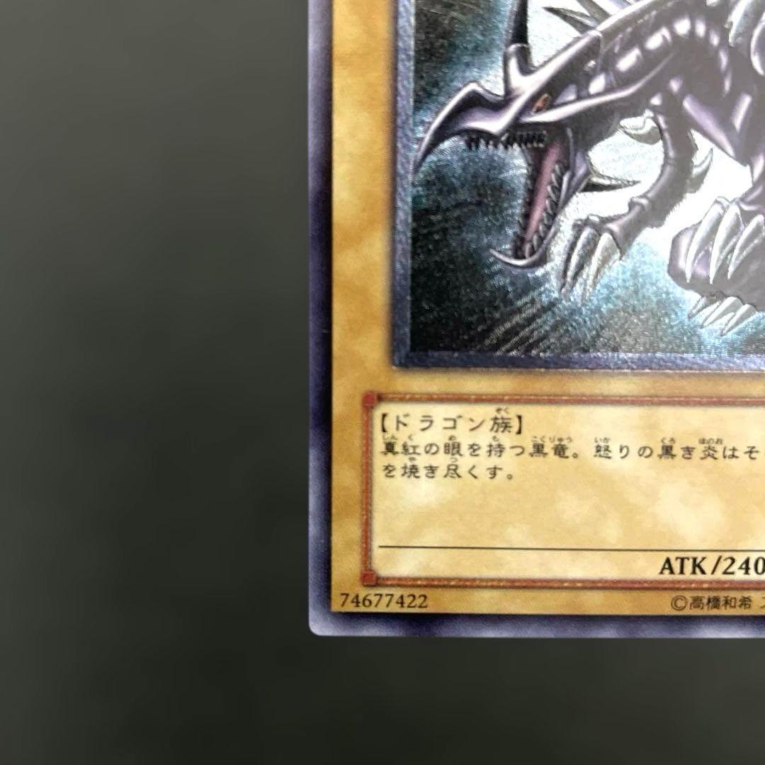 レッドアイズ・ブラックドラゴン 真紅眼の黒竜 アルティメット レリーフ