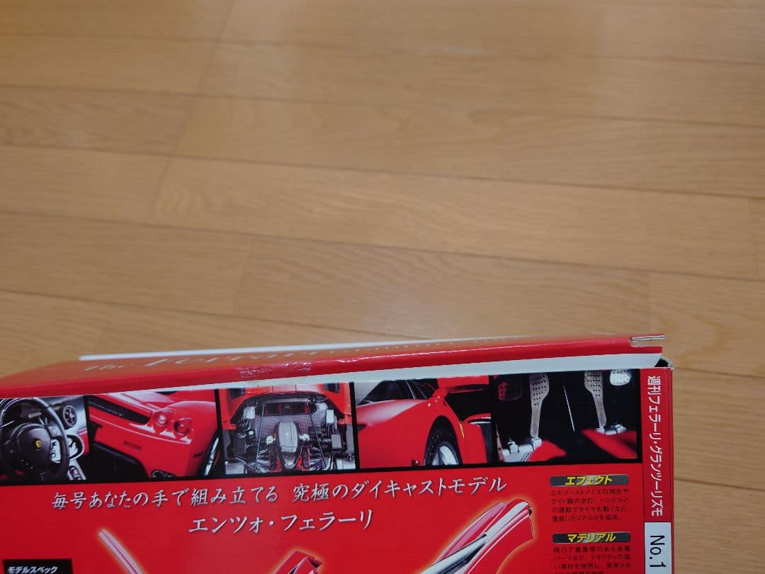 デアゴスティーニ週刊フェラーリ・グランツーリズモ１〜６５号