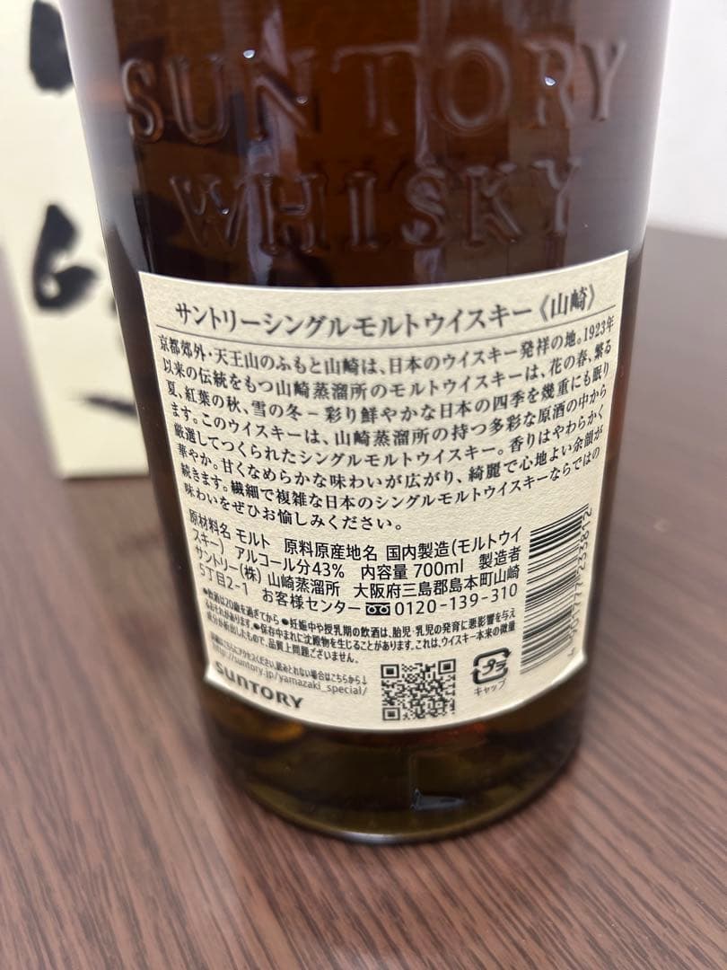 サントリーシングルモルトウィスキー山崎　700ml 箱付き