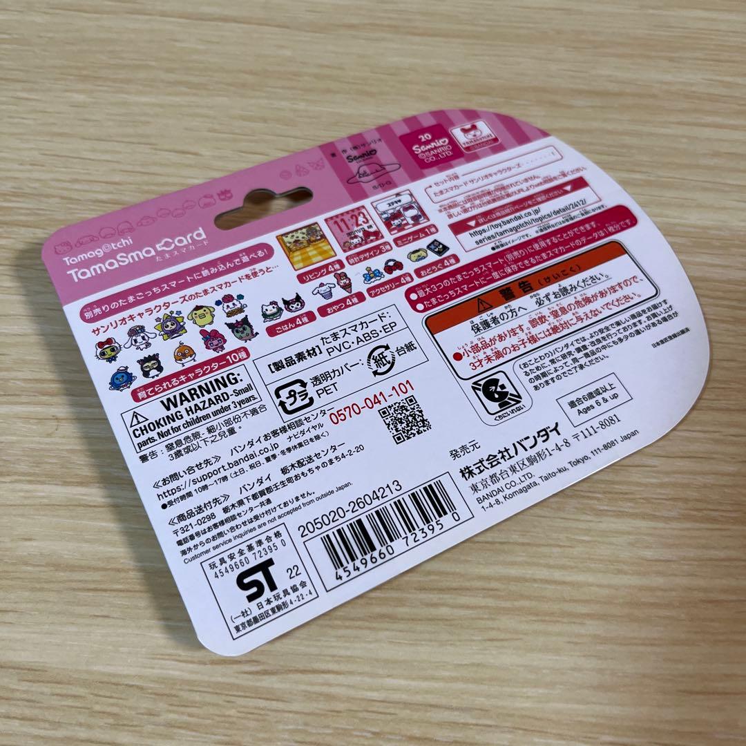 たまごっち　たまスマカード　サンリオキャラクターズ　新品未開封　希少