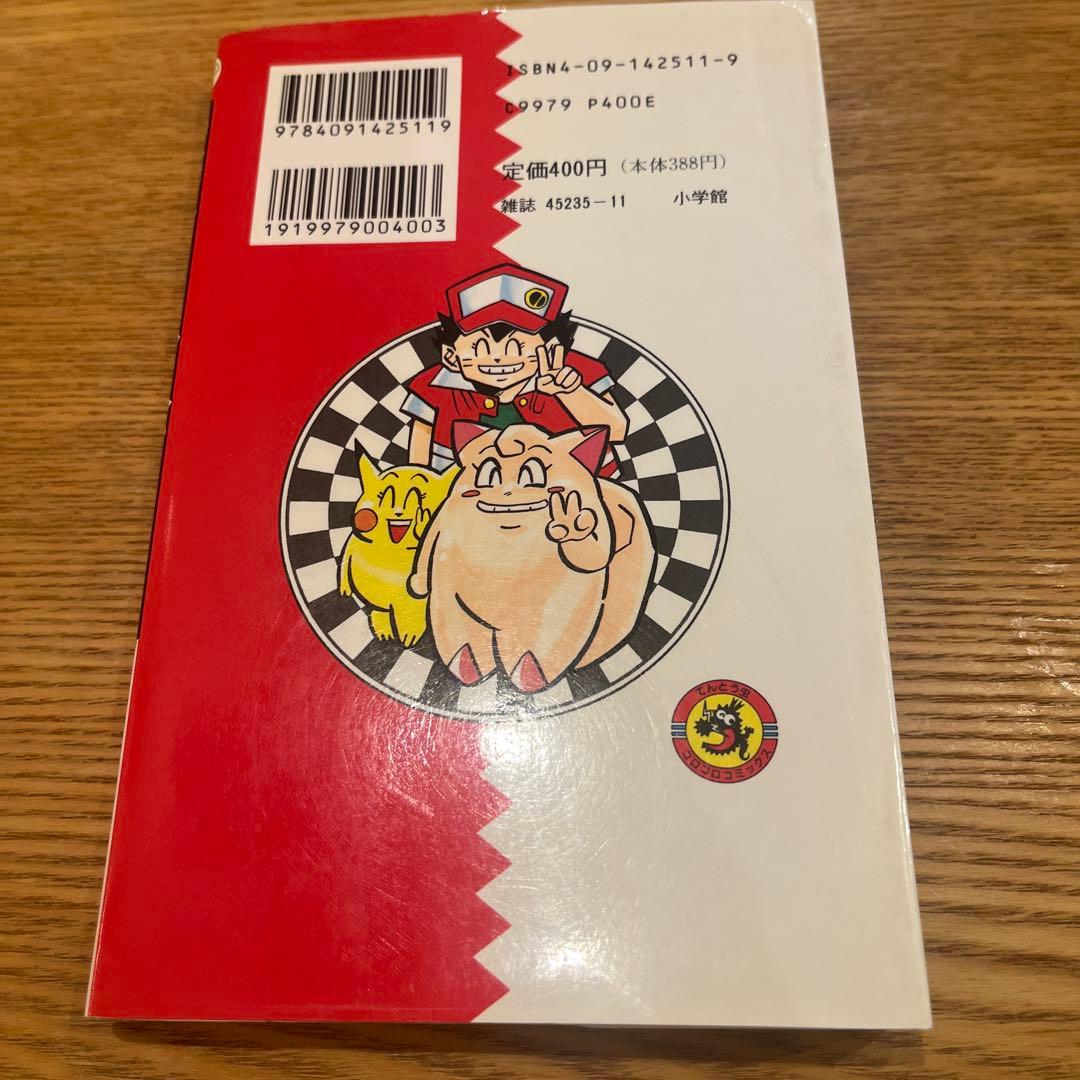 【希少】ポケットモンスター　1巻　初版　穴久保幸作