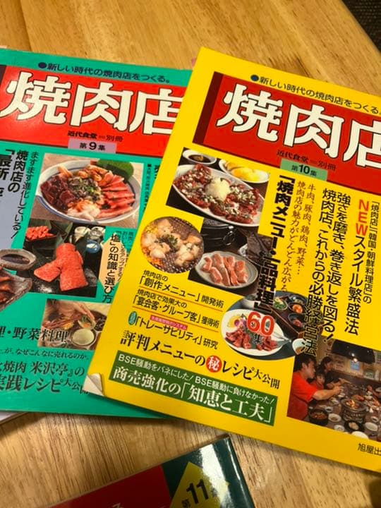焼肉店の本