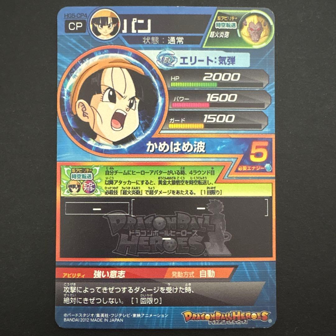 なかお スーパードラゴンボールヒーローズ