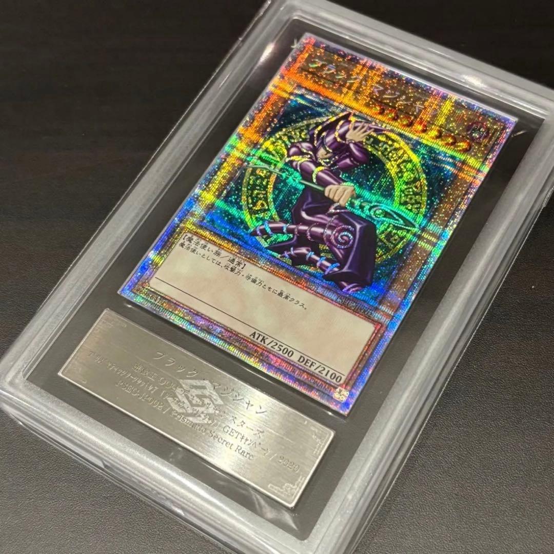 ブラック・マジシャン　プリズマ　ARS10 当選通知書　鑑定書付き 遊戯王