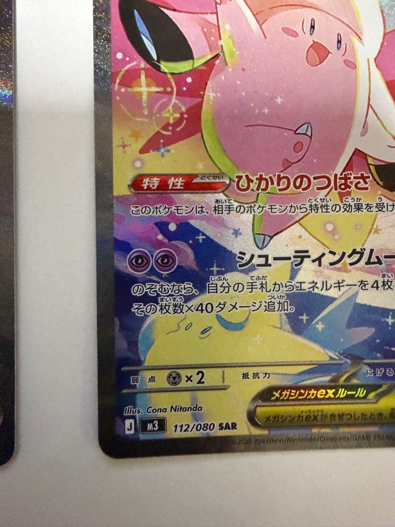 メガピクシーEX 320HP ポケモンカード　sar sr