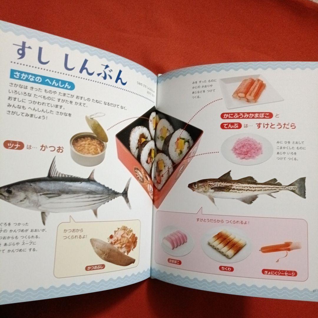 たくさんのふしぎ　キンダーブックしぜん　すしだ、にぎりだ、のりまきだ！　すし