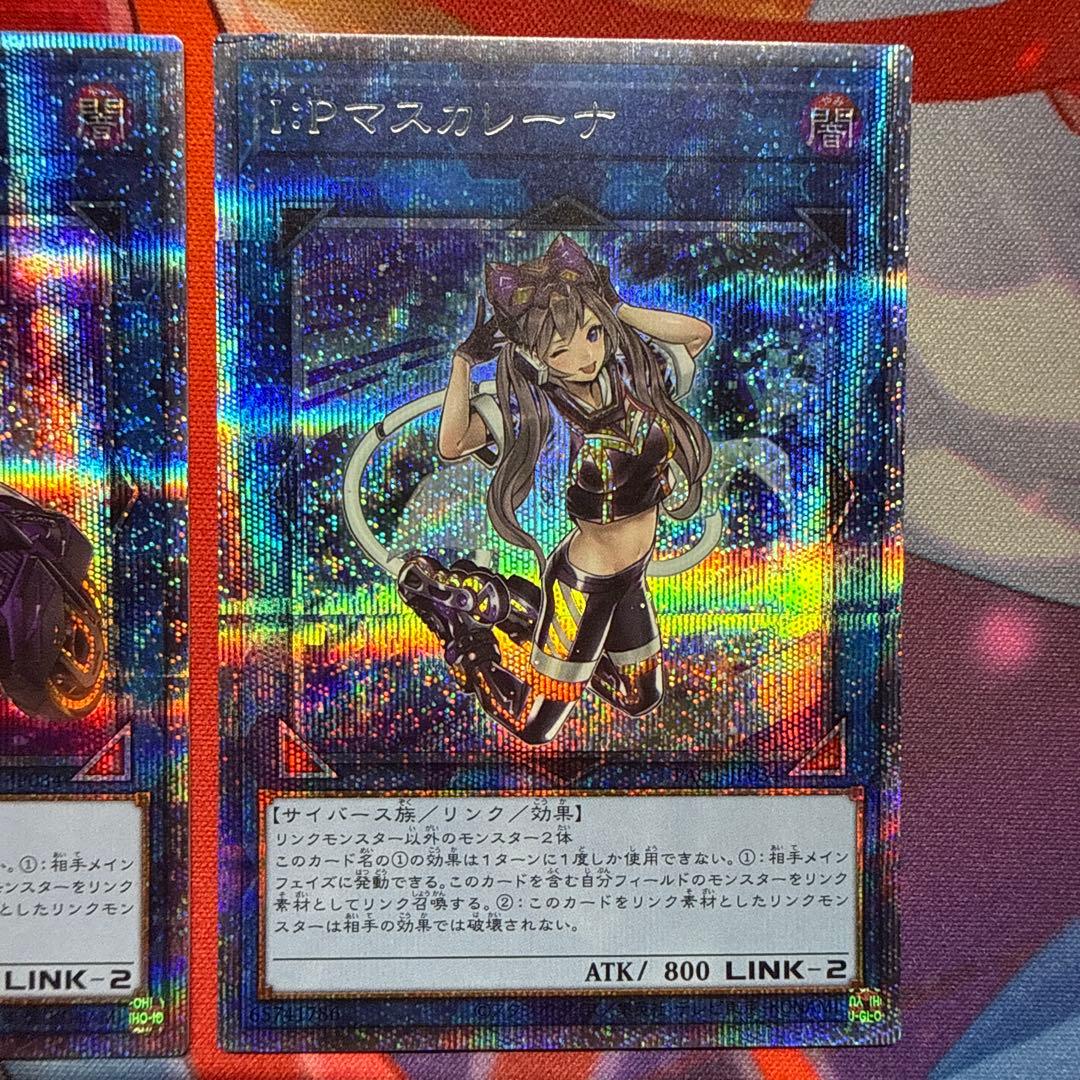 遊戯王 I:P マスカレーナ プリズマ プリシク 2枚セット