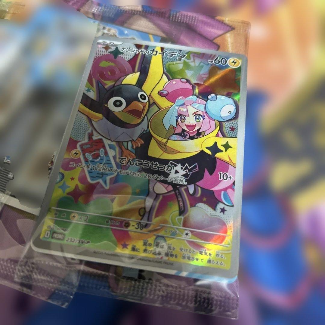 ナンジャモのカイデン PROMO SV-Pプロモカード 232/SV-P