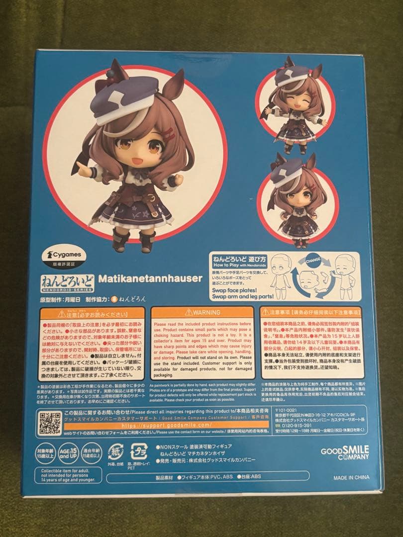 ねんどろいど　2412 マチカネタンホイザ　ウマ娘　新品未開封