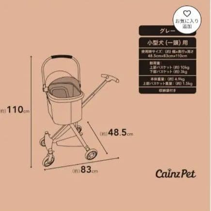【一度使用美品】CAINZ カインズ　電車に乗せられるペットカート