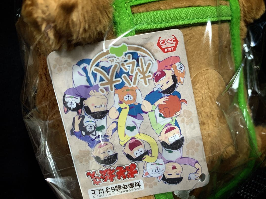 おそ松さん ぬいぐるみ 松犬 リール付き パスケース ①、② 全種 新品タグ付