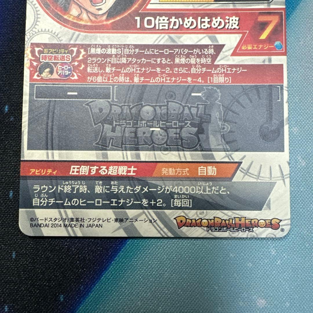 スーパードラゴンボールヒーローズ 孫悟空：ＧＴ HJ3-SEC2