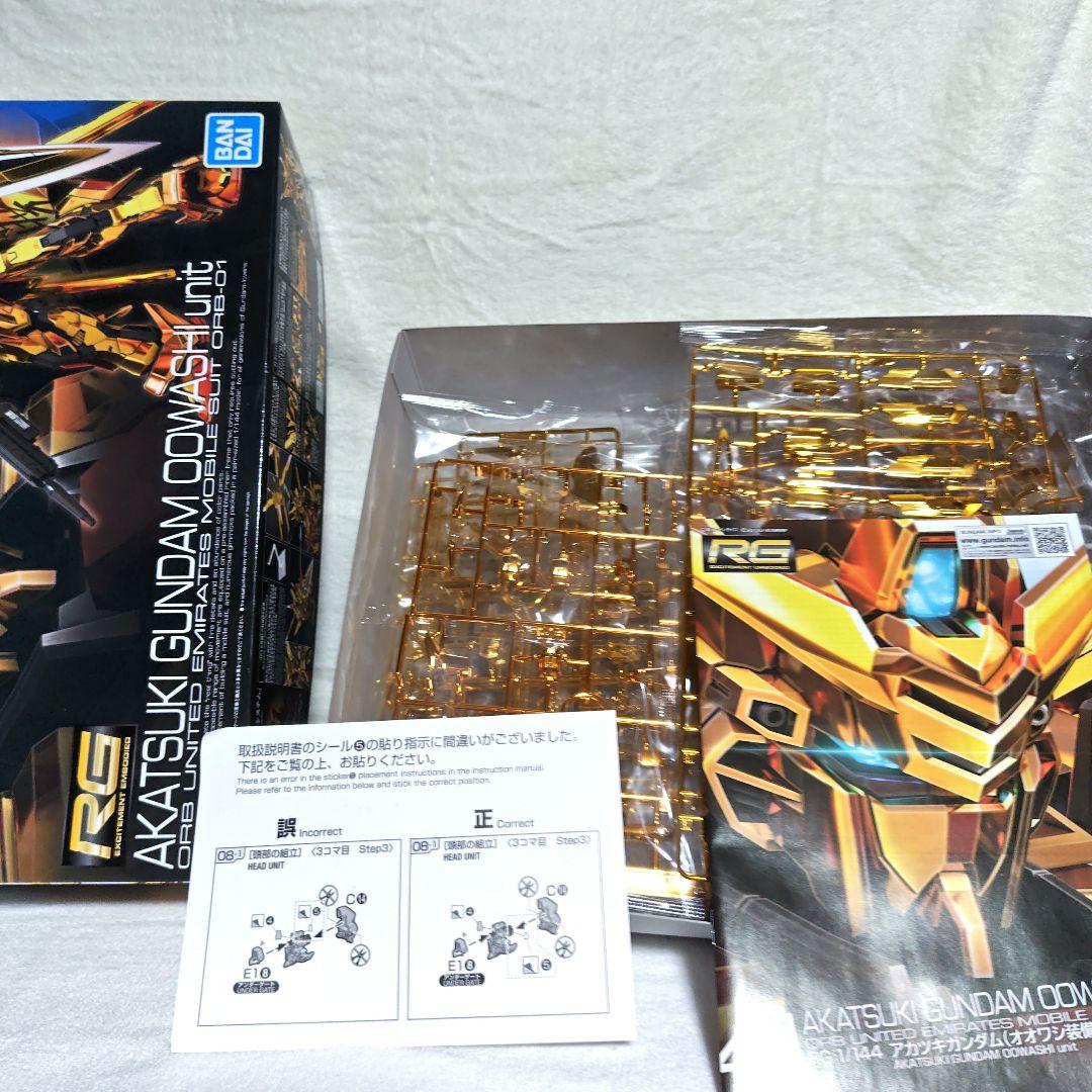 RG 1/144　アカツキガンダム(オオワシ装備)