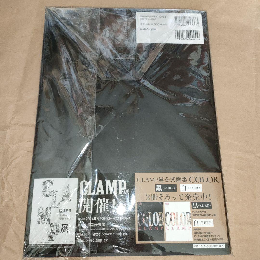 CLAMP展公式画集 COLOR SHIRO KURO
