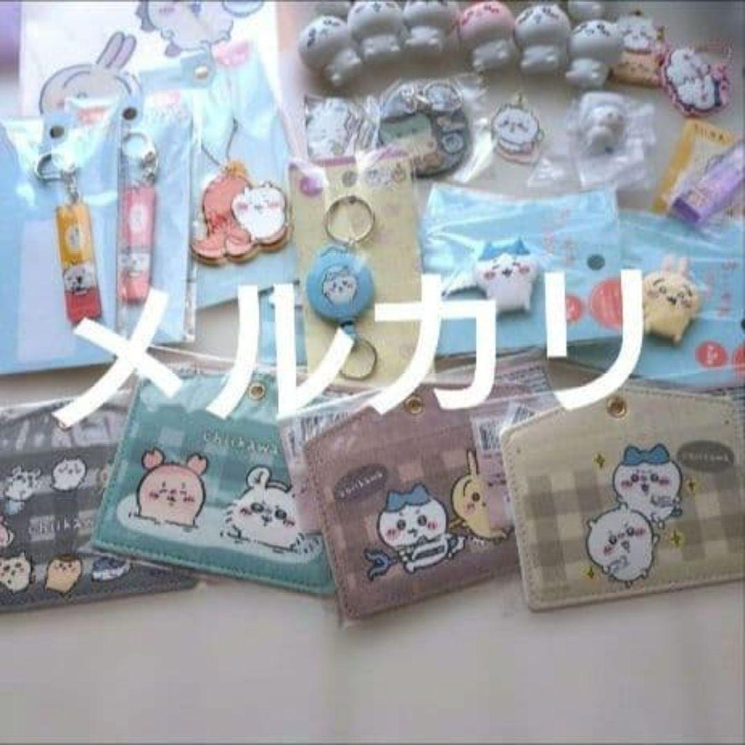 ちいかわ　プライズ　景品　ぬいぐるみ　くじ　キャンドゥ　等　まとめ売り