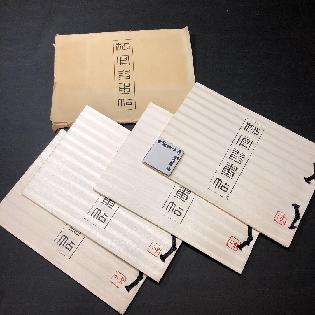 5284 木版画集 *栖鳳習画帖 全4冊* 山水 風景 鳥 動物 古書 絵図集