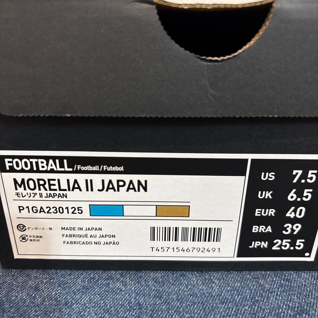 ミズノ モレリアⅡ JAPAN AZURE BLUE PACK 25.5cm