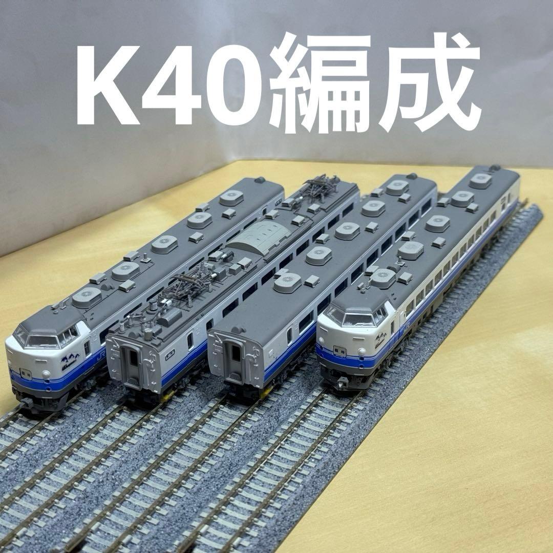 485系 K60編成＋K40編成 常磐線勝田電車区 出品者による加工作品 超希少