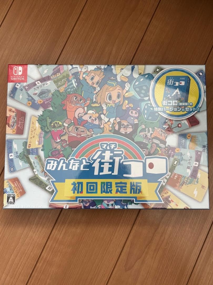 新品 ニンテンドースイッチソフト みんなと街コロ 初回限定版