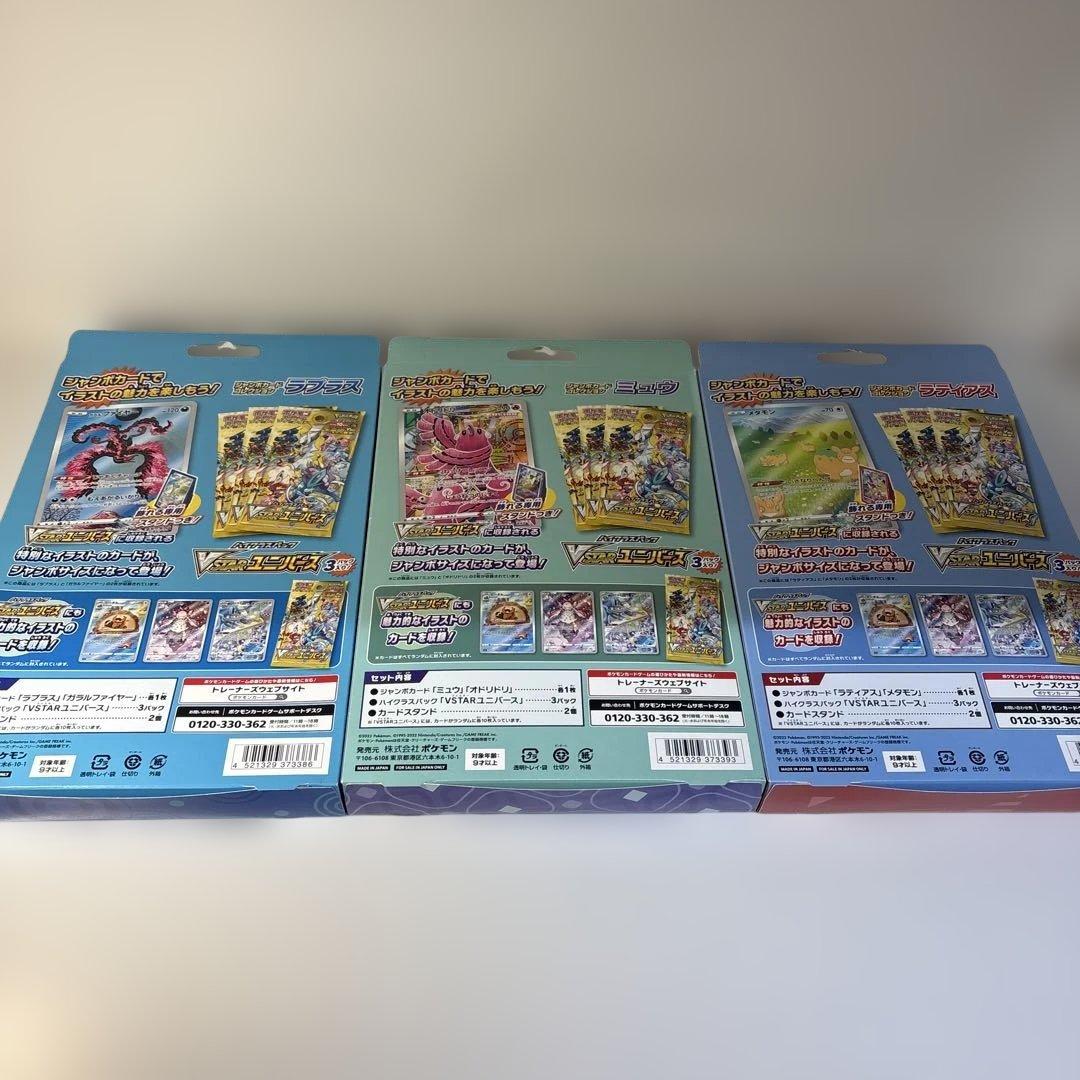 新品 ポケモンカード ジャンボカードコレクション ラティアス ミュウ ラプラス