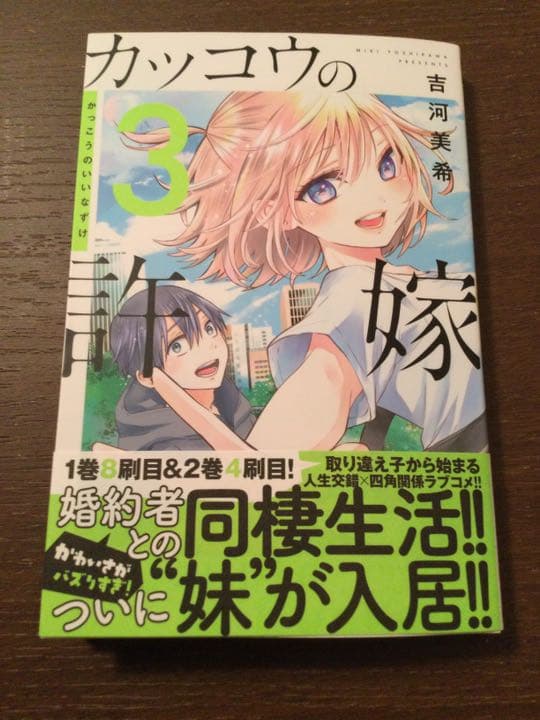 カッコウの許嫁３巻　サイン入り