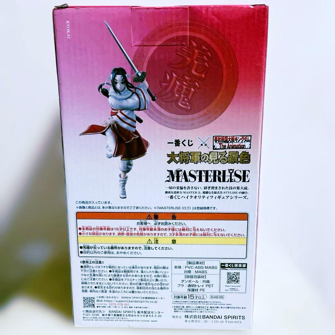 一番くじ キングダム C賞 羌瘣 きょうかい フィギュア