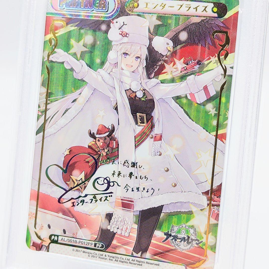 PSA10 エンタープライズ PP サイン付き アズールレーン 石川由依