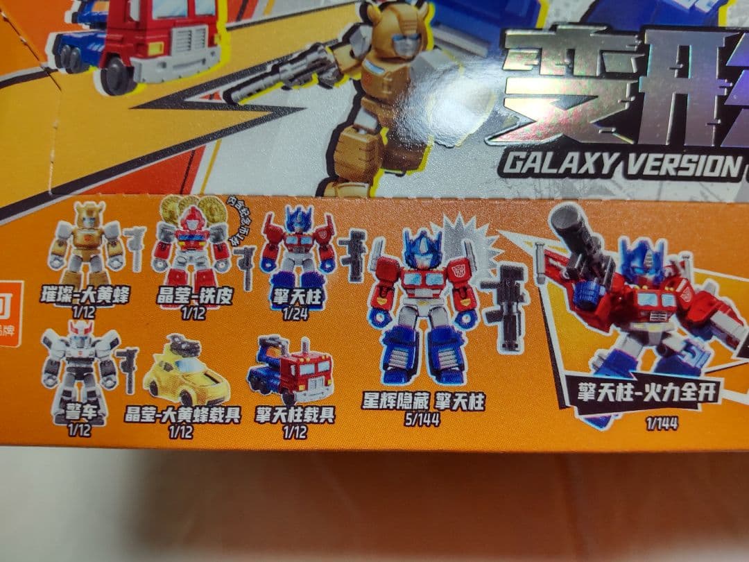 バラ売り可 ブロッキーズ トランスフォーマー 星辰版 1弾 まとめて