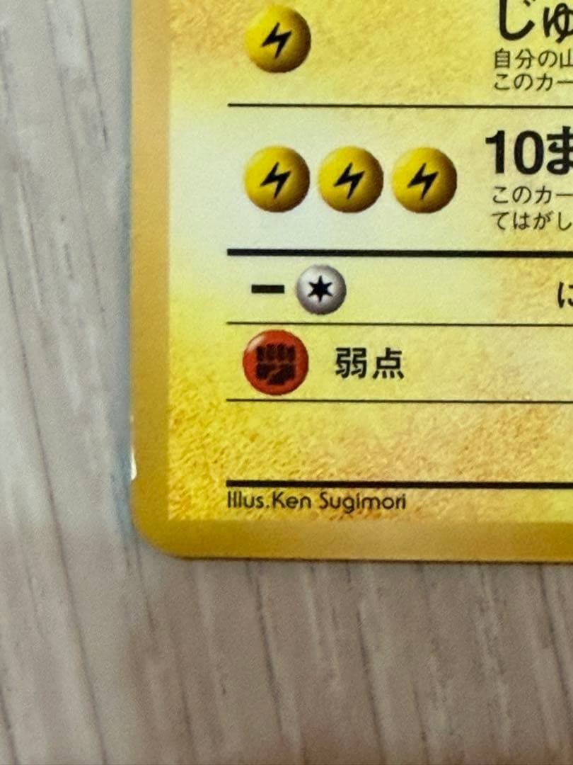 ポケモンカード ピカチュウ 旧裏 次世代ワールドホビーフェア プロモカード