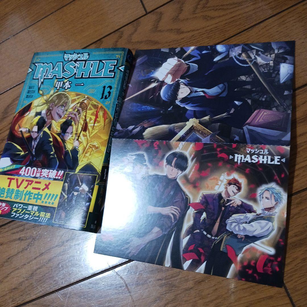 マッシュル MASHLE 全巻 初版