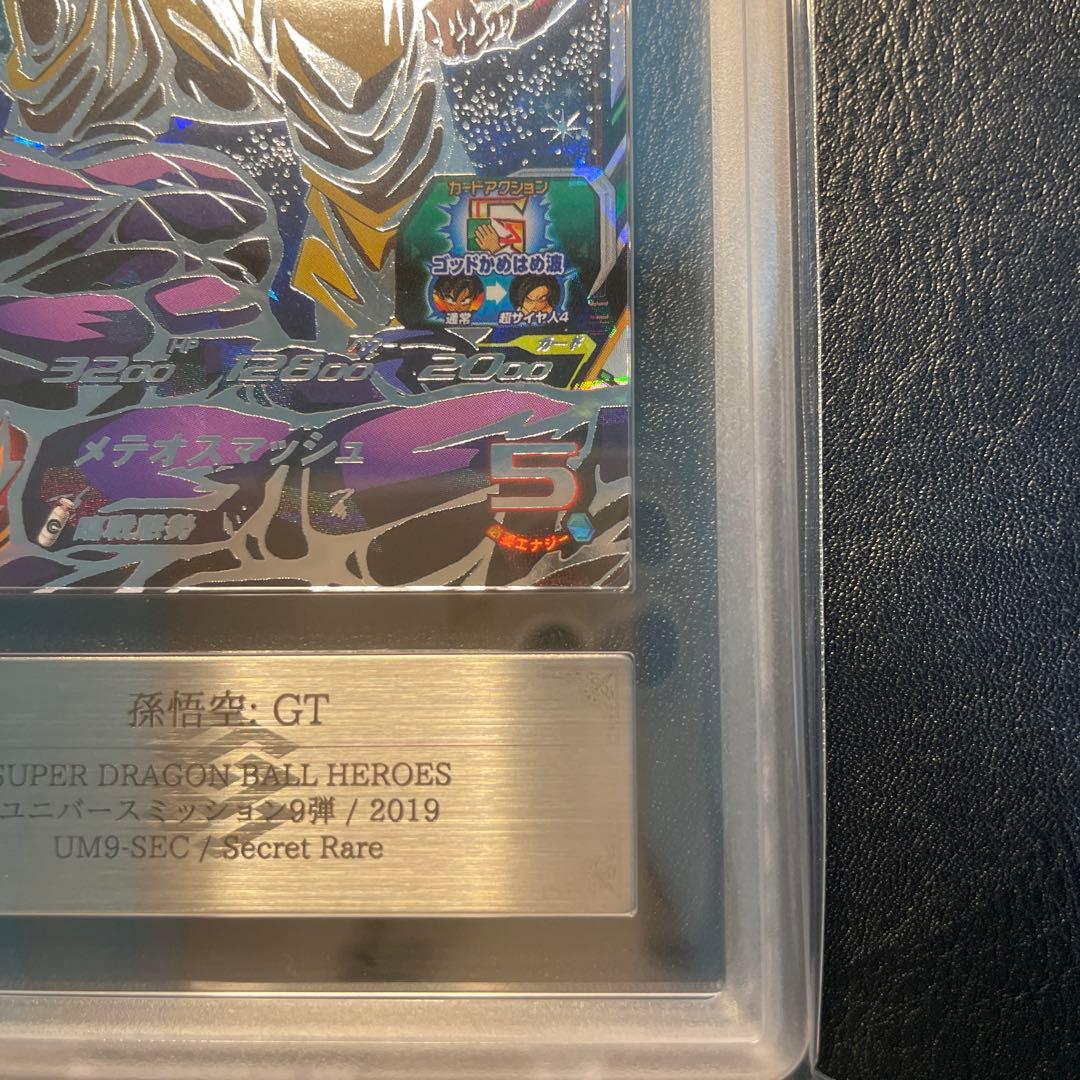 um9-sec 孫悟空gt ars10