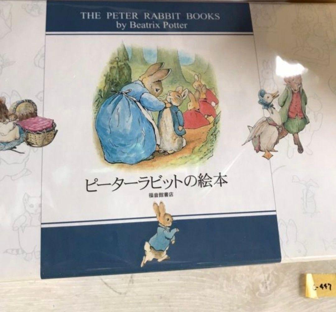新版ピーターラビットの絵本　贈り物セット（全24冊）新品