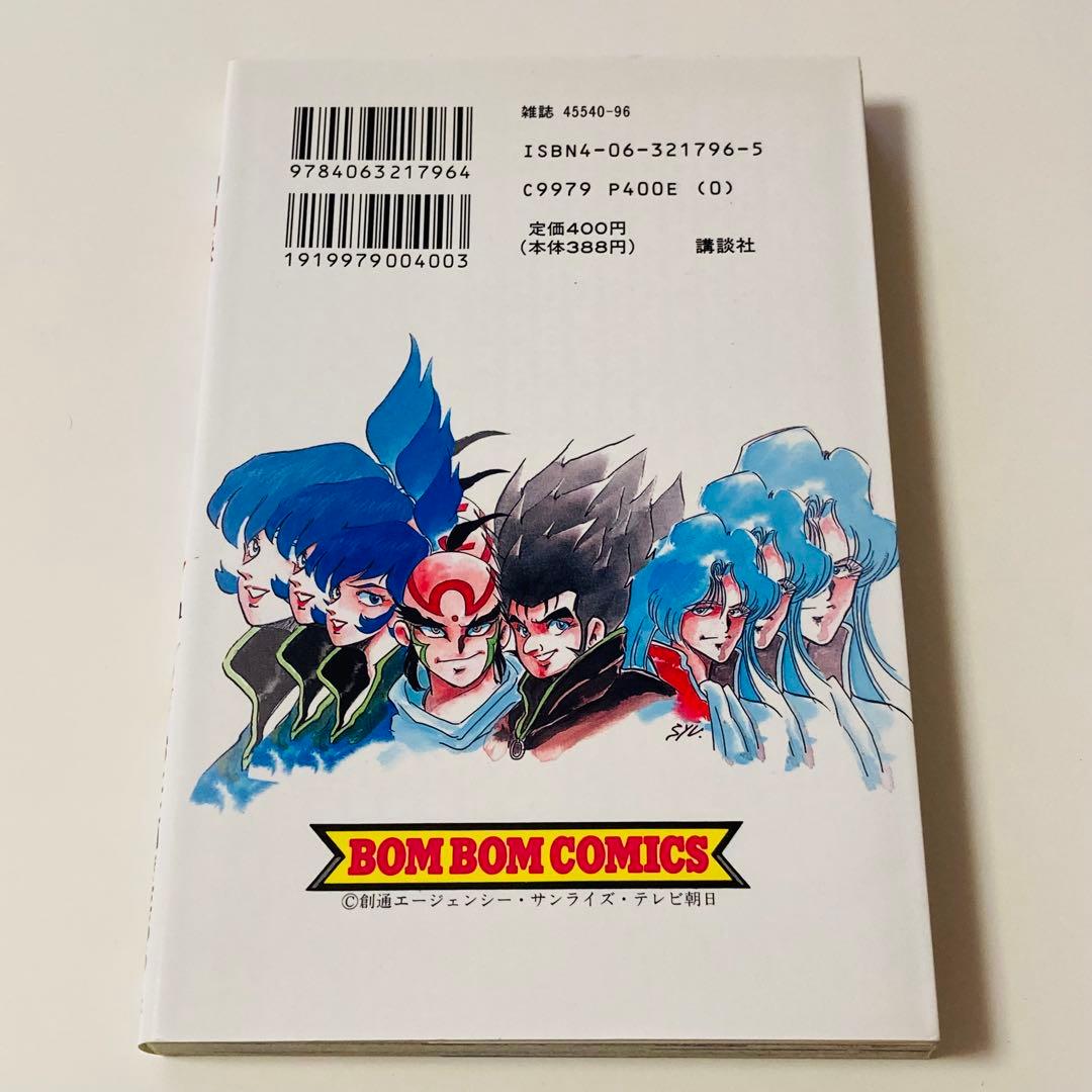 極美品✳️初版本『機動武闘外伝 ガンダムファイト7th おとといきたろう』※全1巻