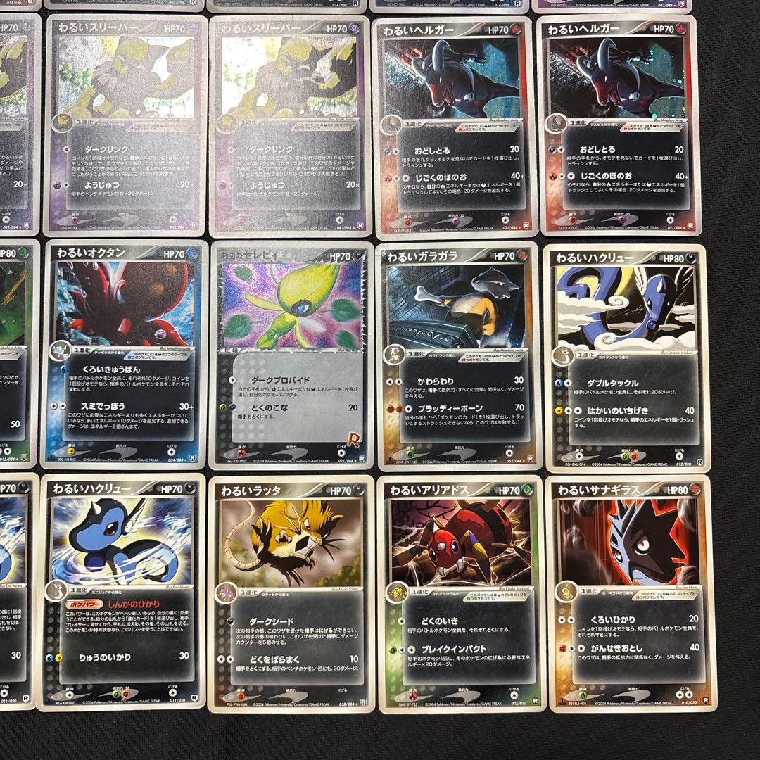 ポケモンカード キラ ノーマル わるい シリーズ まとめ adv pcg