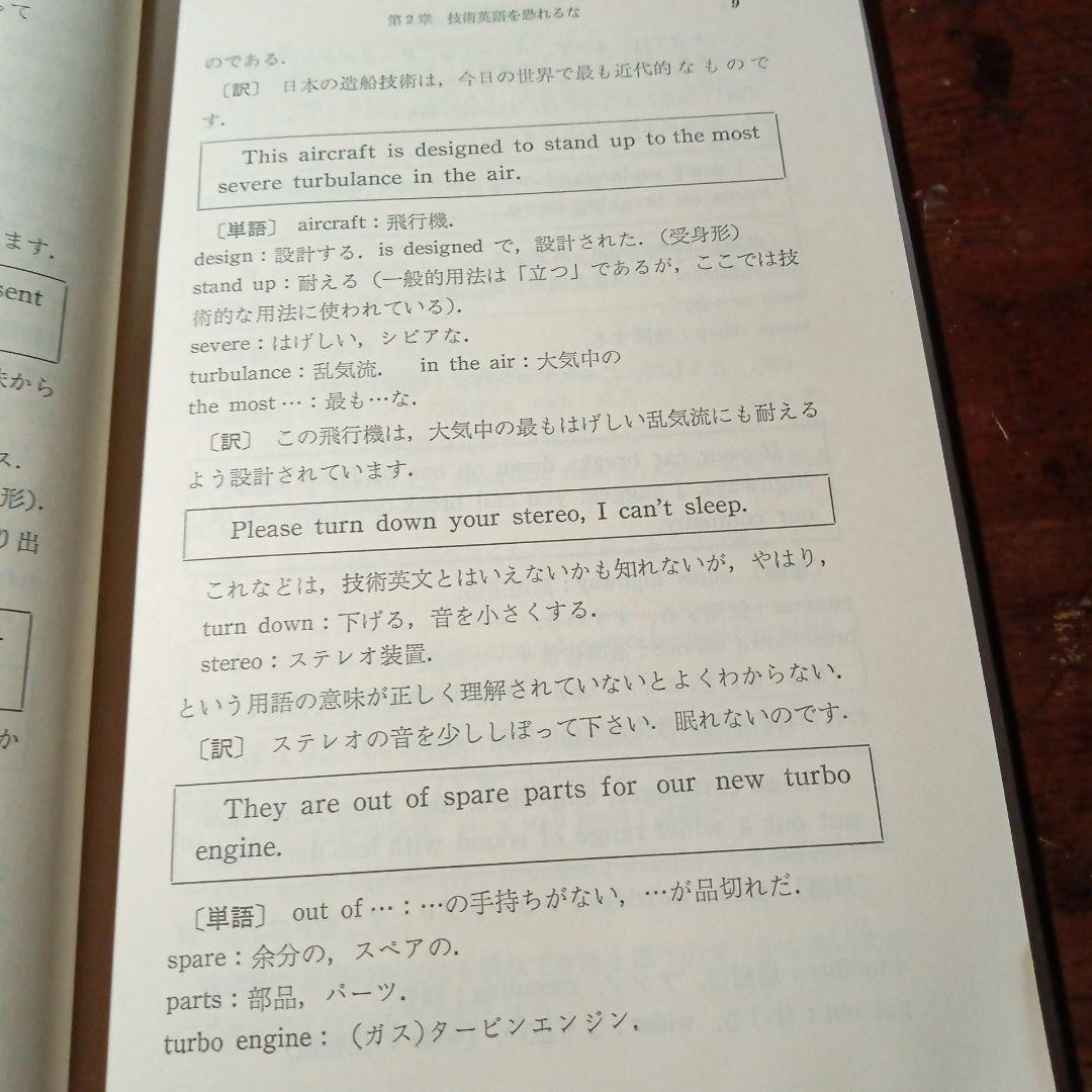 技術英語の学び方