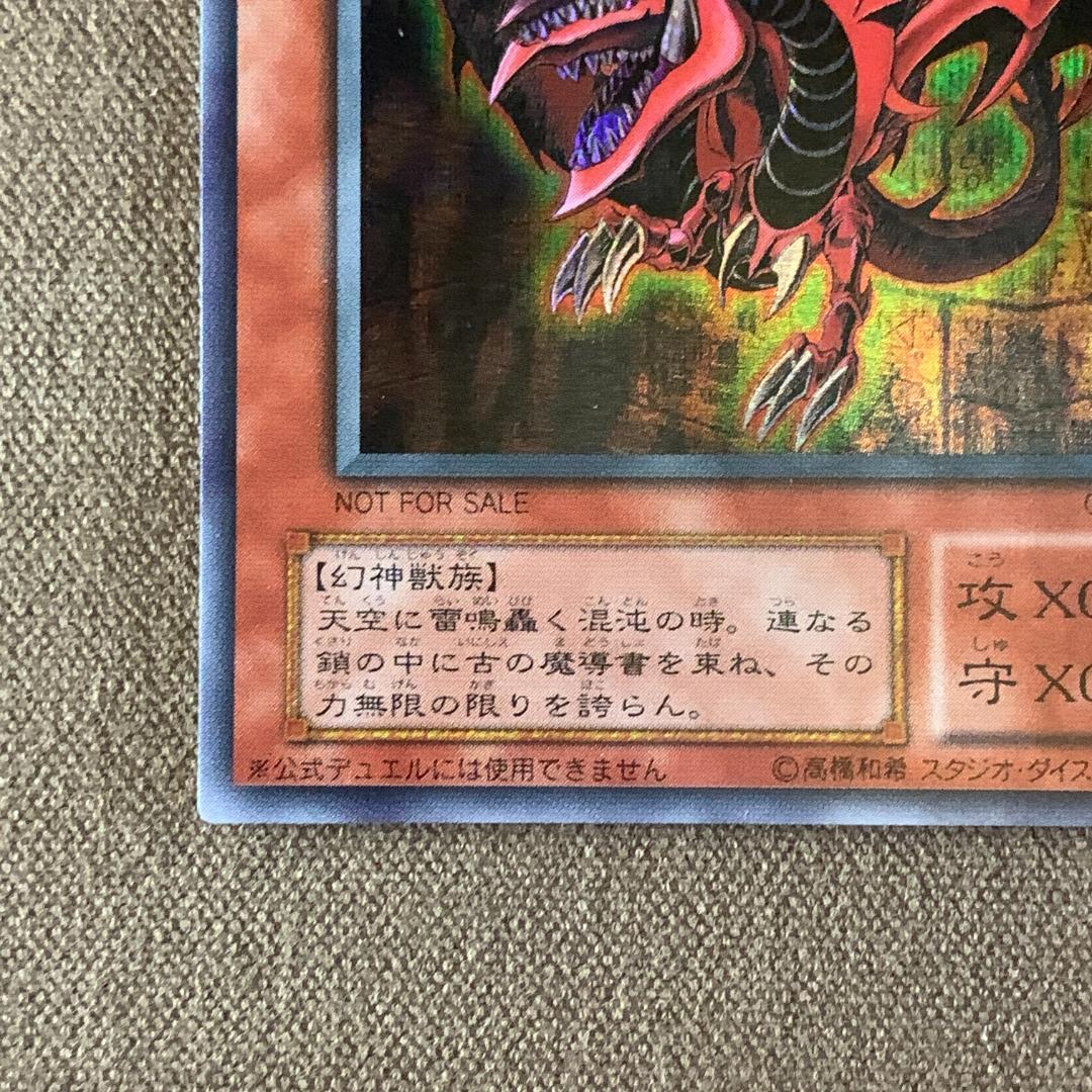 No.13161 遊戯王 三幻神 G4 シークレット ウルトラ 2期