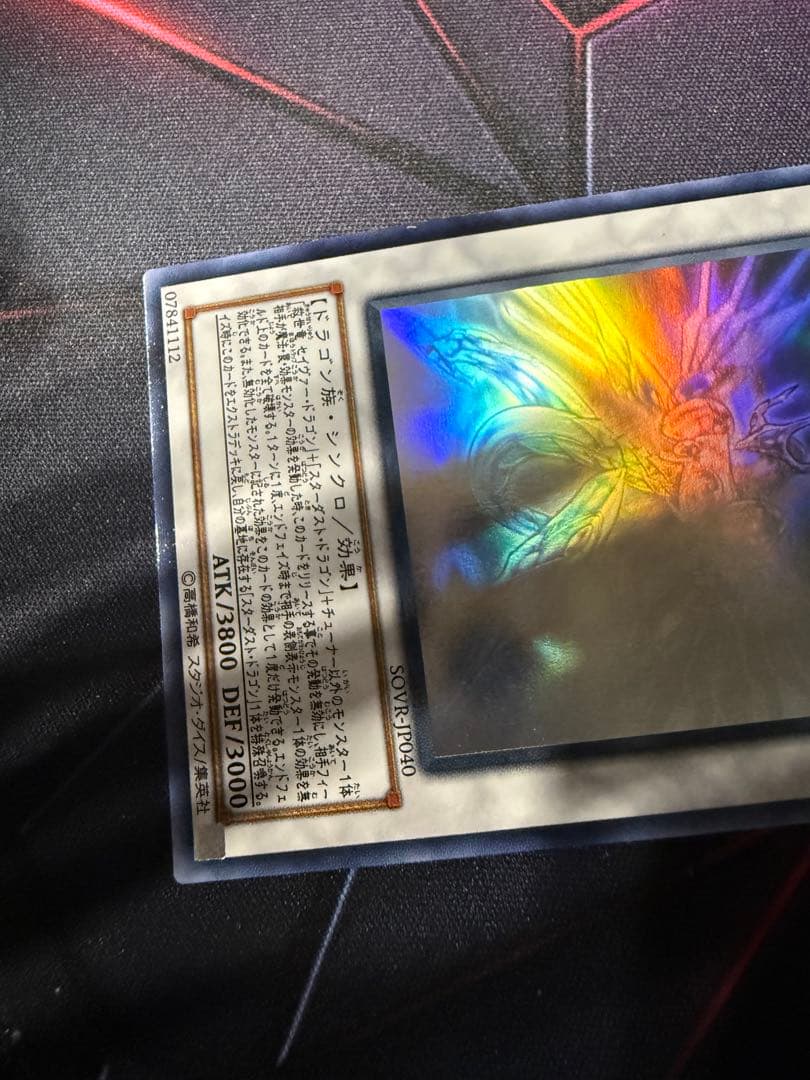 値下げ。遊戯王 スターダスト·ドラゴン 。セイヴァースタードラゴン ホロ