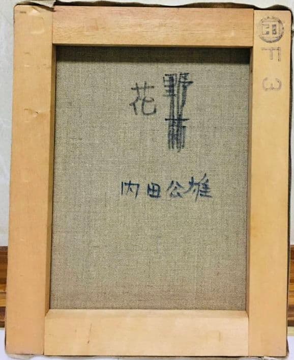 花　油絵　F3(273×220mm)