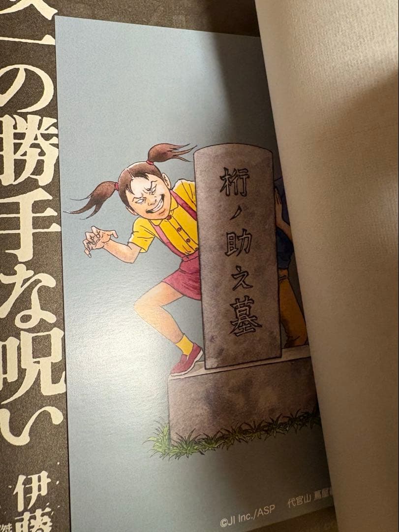 伊藤潤二　サイン本