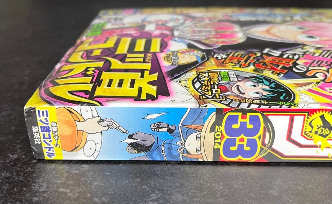 ●週刊少年ジャンプ 2014年 33号 ●第2話 ヒロアカ 堀越耕平