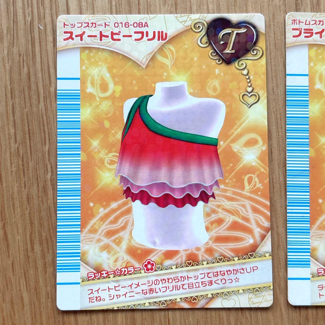 2枚セット オシャレ魔女ラブandベリー フィナーレ ブライトサニールージュ