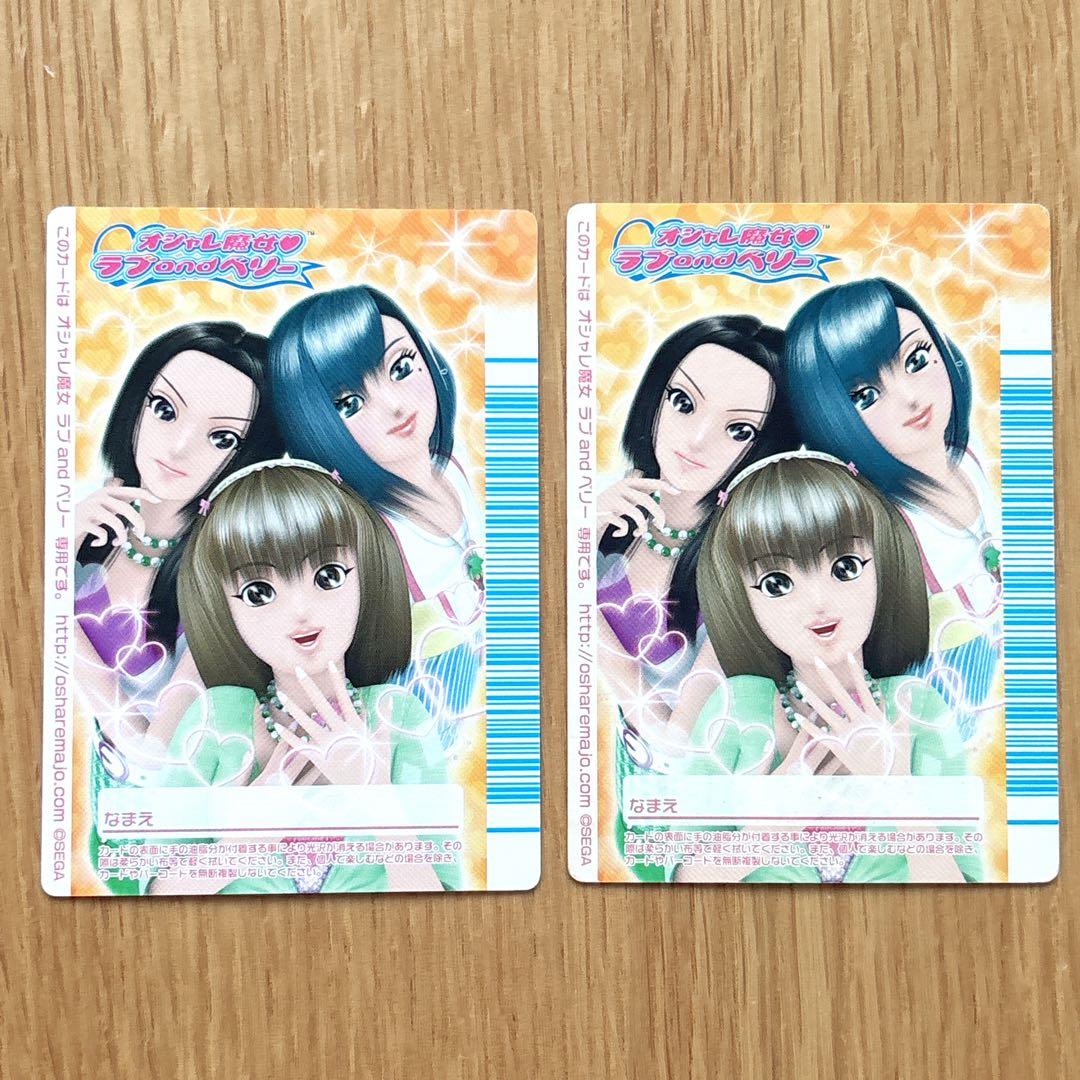 2枚セット オシャレ魔女ラブandベリー フィナーレ ブライトサニールージュ