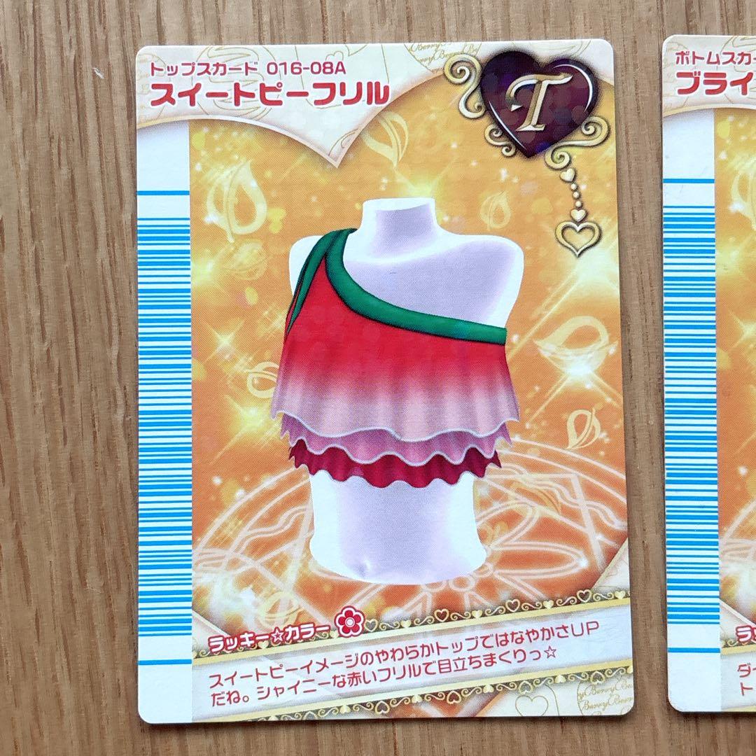 2枚セット オシャレ魔女ラブandベリー フィナーレ ブライトサニールージュ