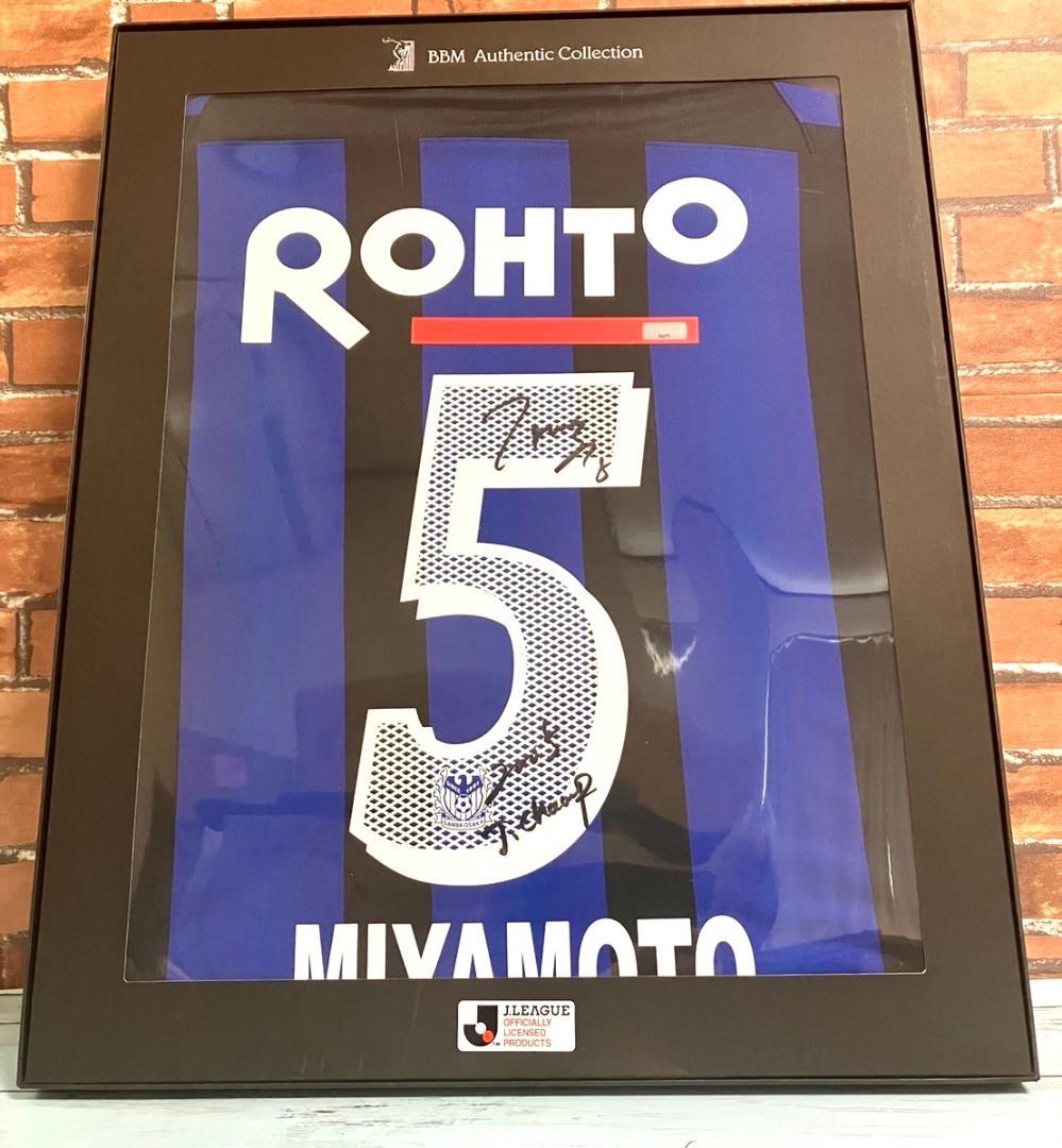 【早い者勝ち‼️】ガンバ大阪 宮本恒靖 サイン入ユニフォーム 証明書付き 正規品