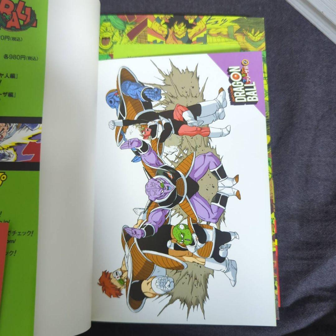 ドラゴンボール フルカラー マンガ　初版